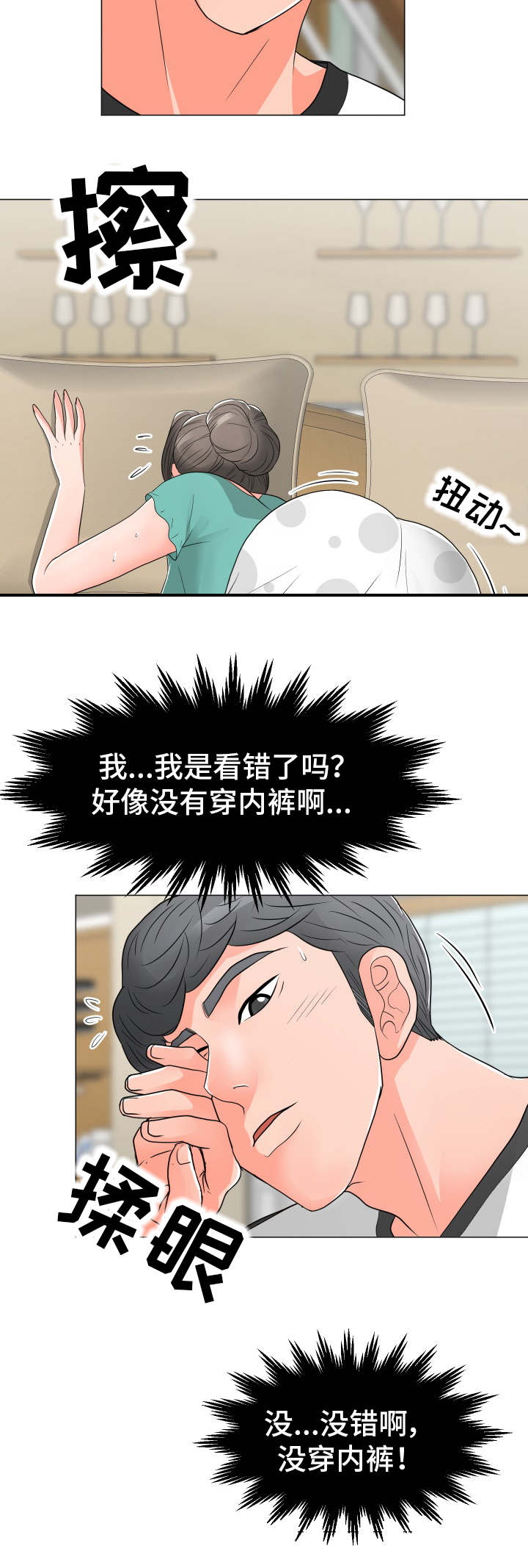 分享乐趣怎么说漫画,第28章：请求2图