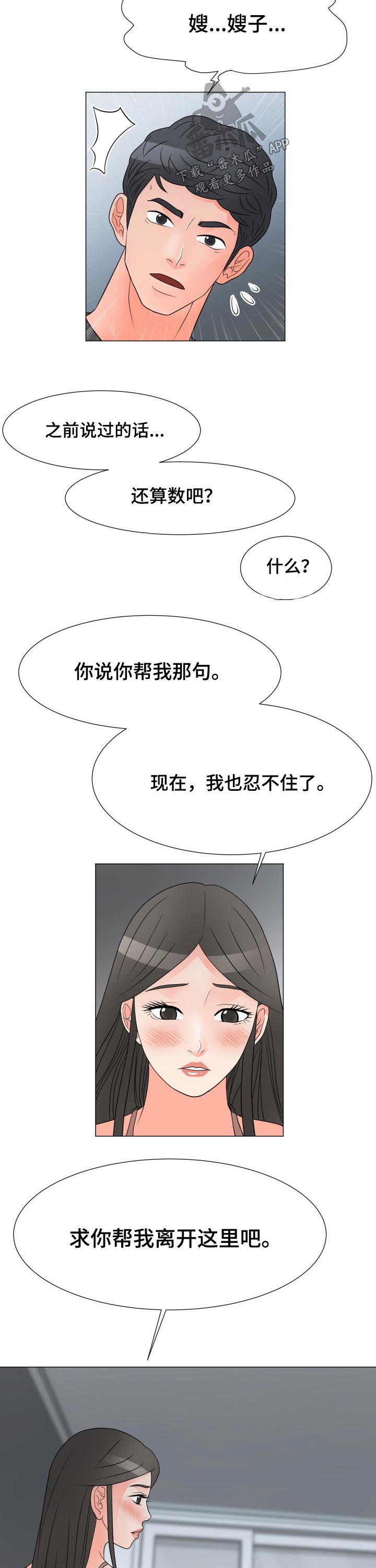 分享的乐趣在于你的回应什么意思漫画,第59章：求助2图