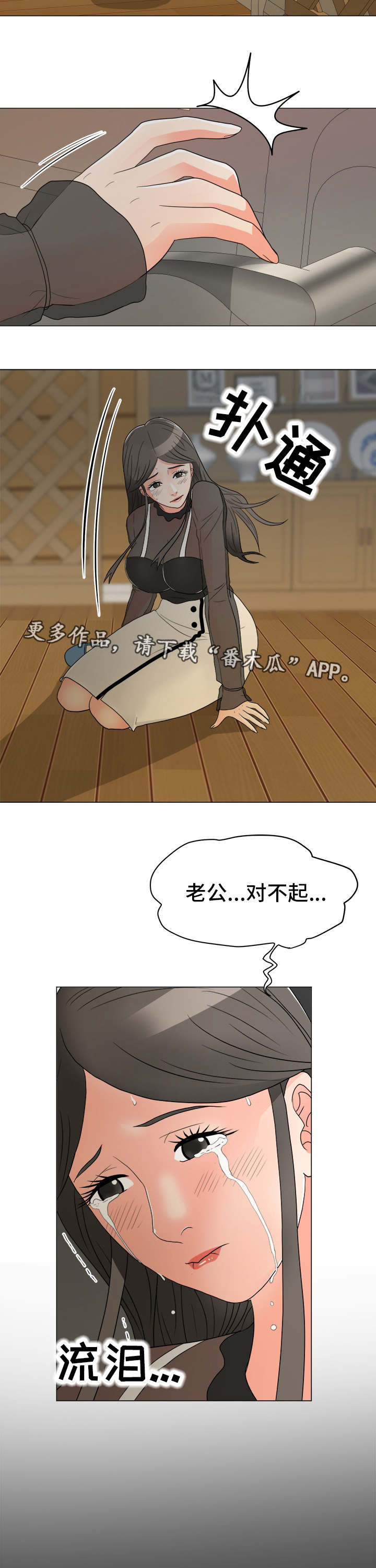 分众传媒漫画,第27章：出事2图