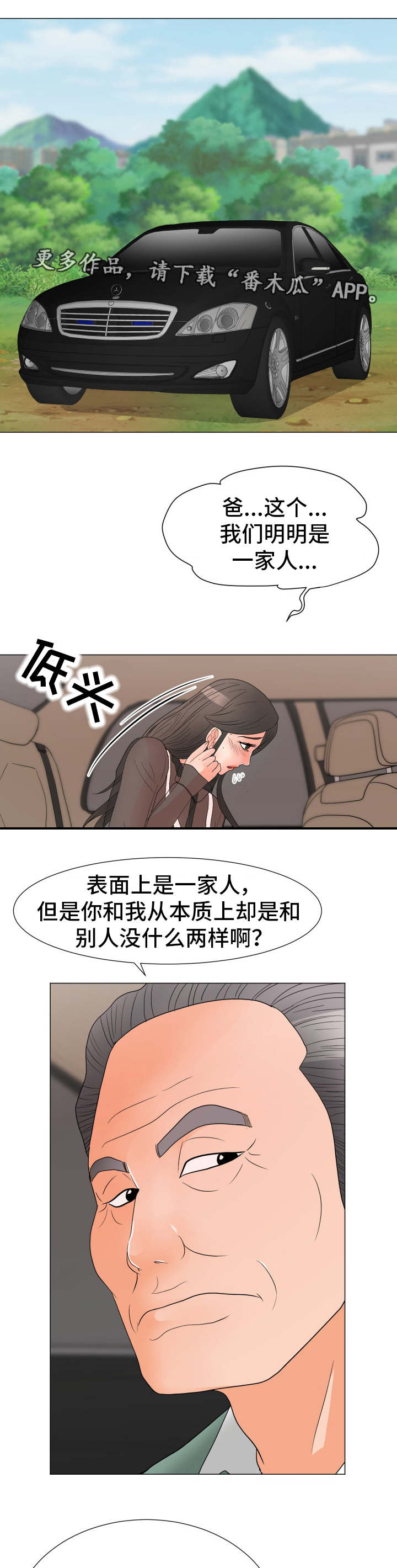 分享乐趣英语短语漫画,第31章：承担责任1图