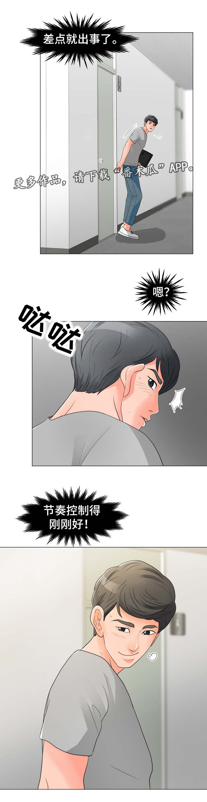 分享歌曲发朋友圈的句子漫画,第20章：将就2图