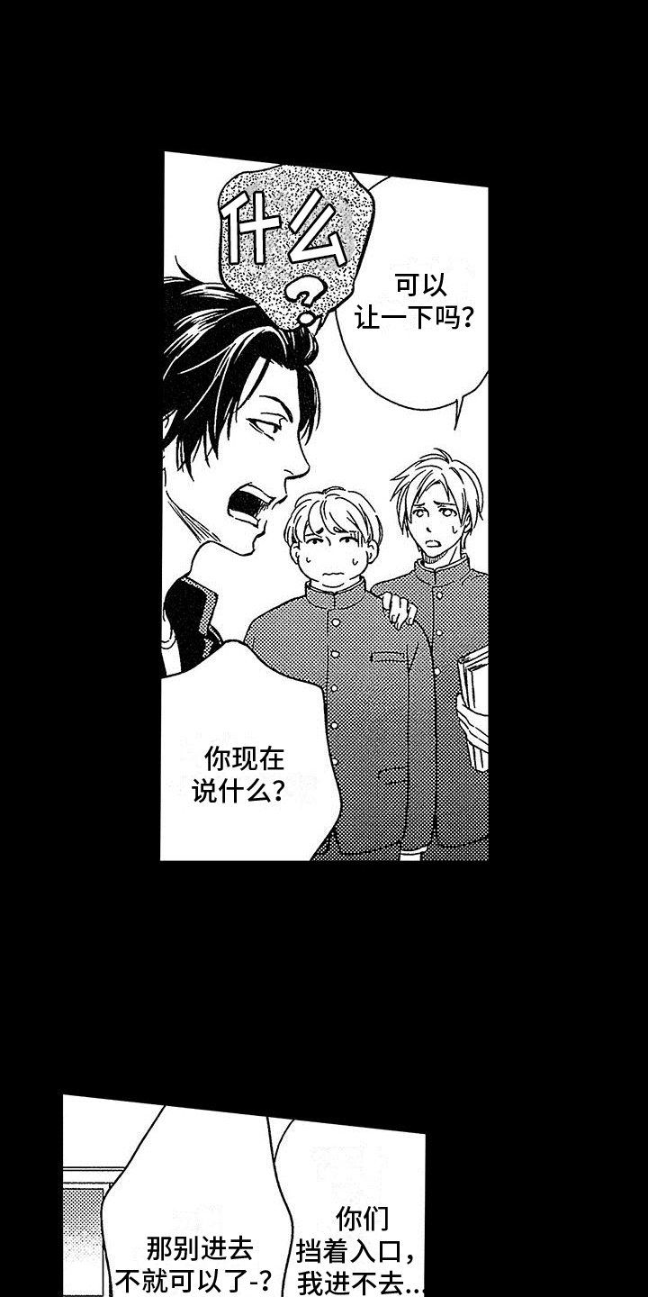 脚下的男人漫画,第4章：惊慌1图