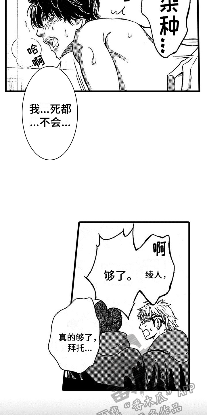 脚下的路歌词歌谱漫画,第15章：观看1图