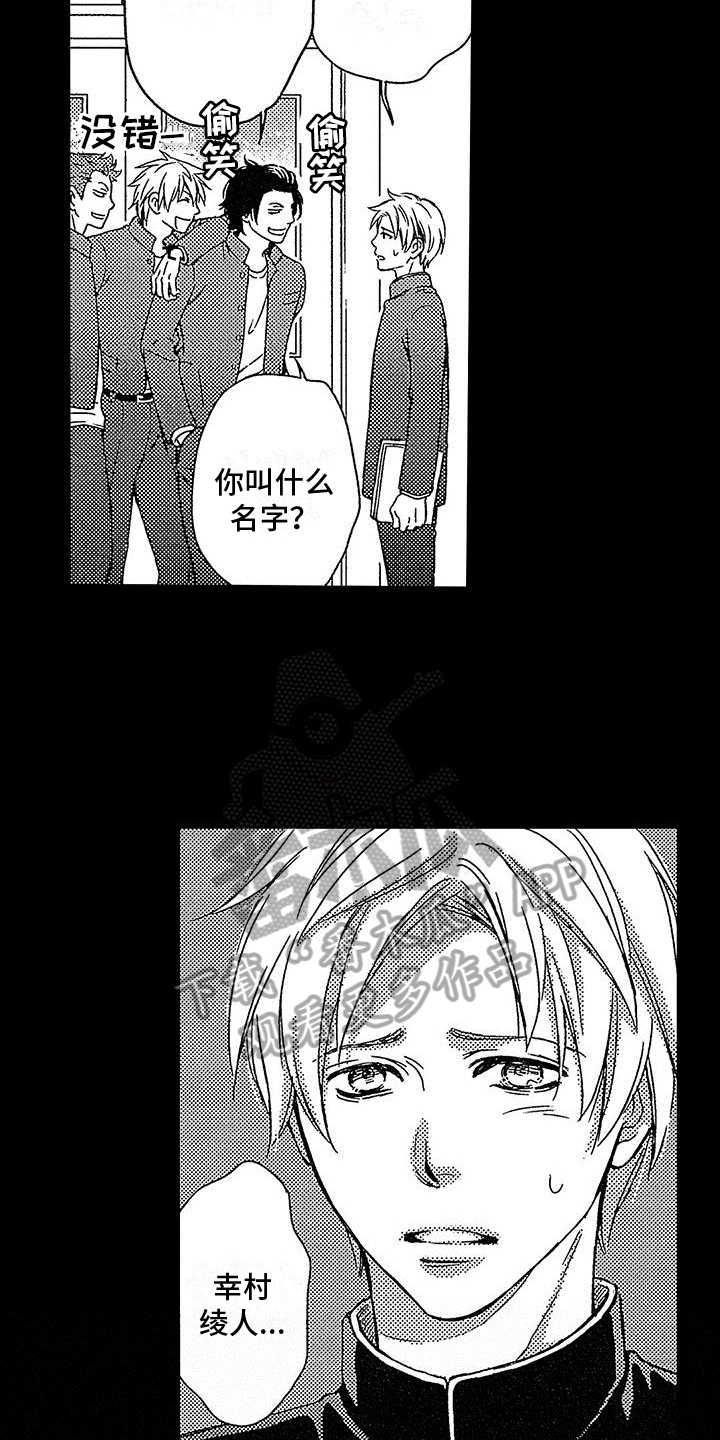 脚下的男人漫画,第4章：惊慌2图
