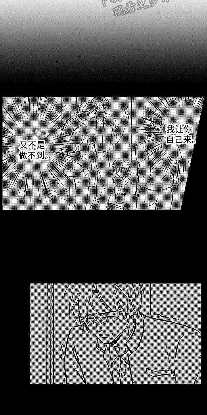 脚下的正常生活下载漫画,第15章：观看2图