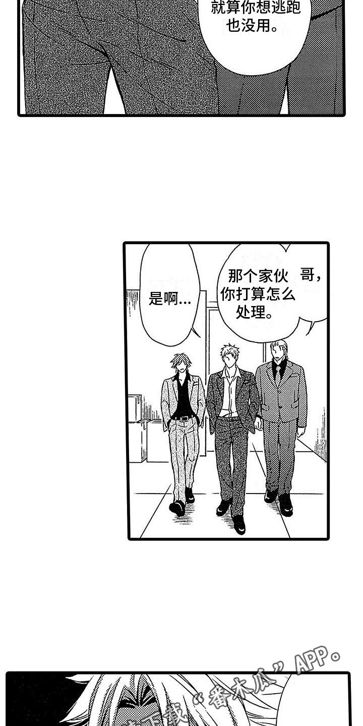 脚下的男人漫画,第7章：关起来2图
