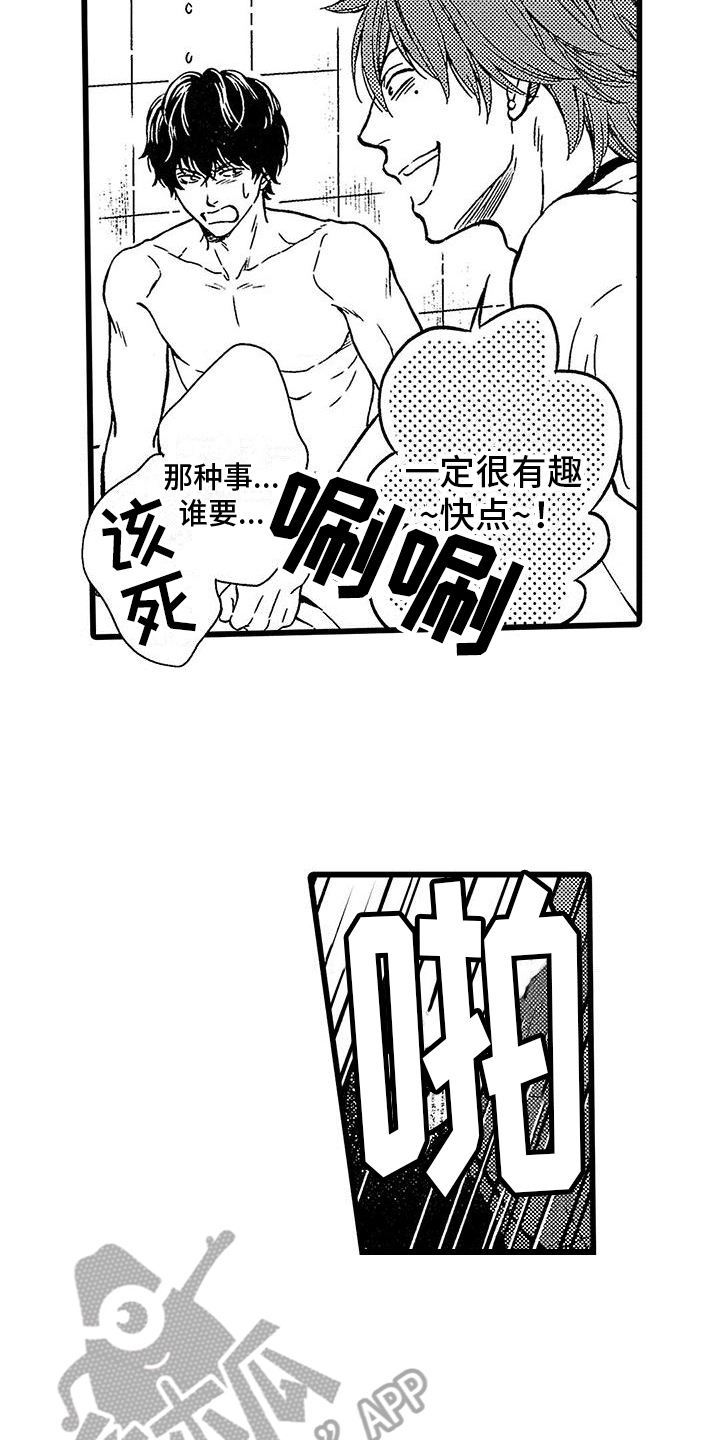 脚下的男人漫画,第13章：威胁1图