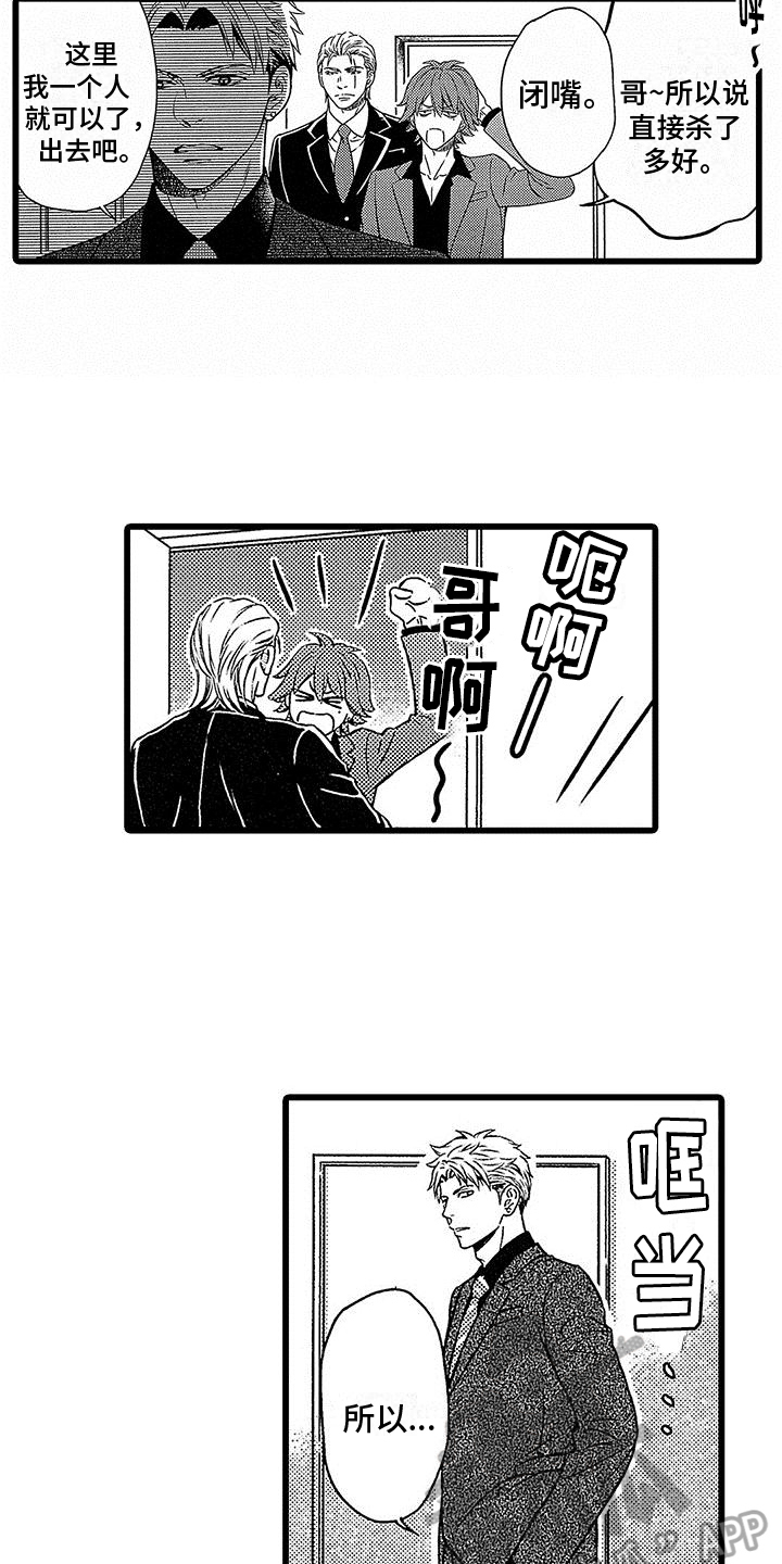 脚下的路漫画,第19章：请求2图