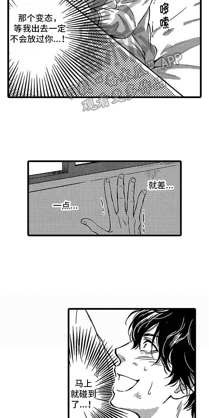 脚下的土地漫画,第8章：发现2图