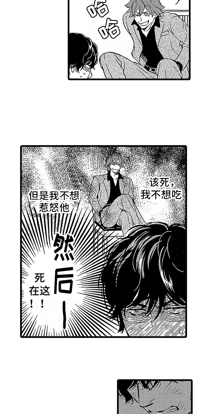 脚下的远方漫画,第9章：机会2图