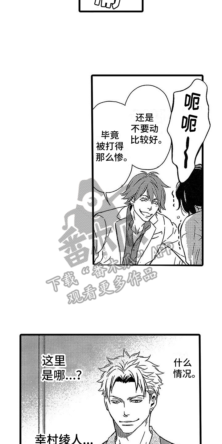 脚下的男人漫画,第4章：惊慌2图
