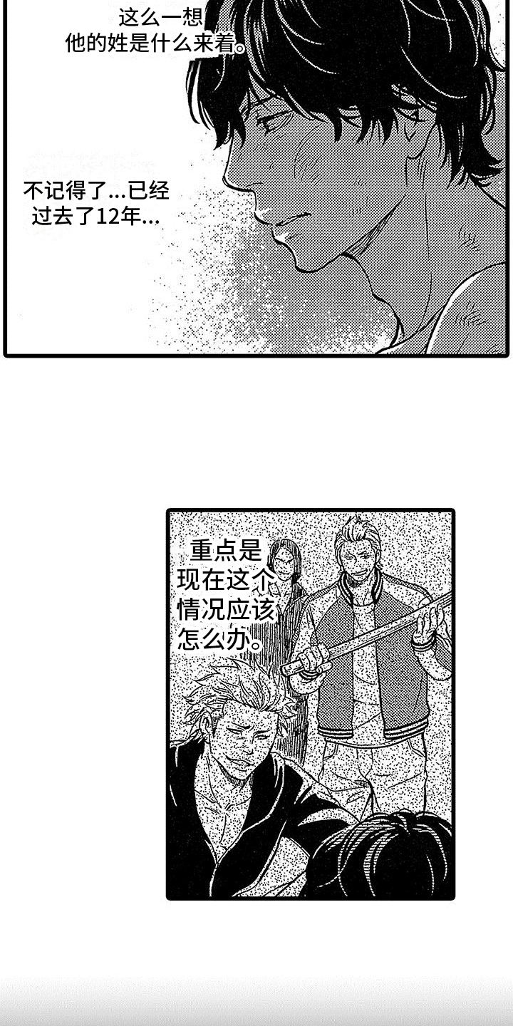 男人脚下的土地漫画,第2章：社会垃圾1图