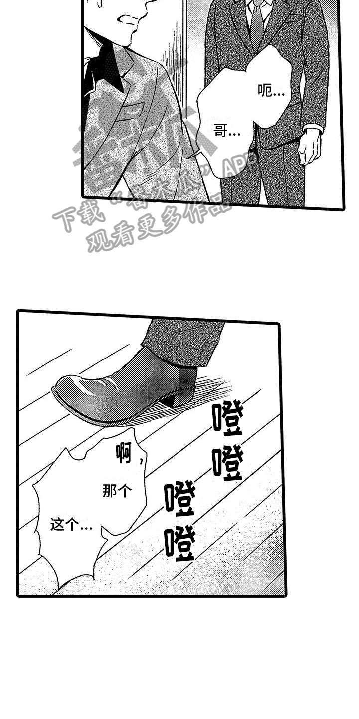 脚下的路广场舞漫画,第10章：教训手下1图