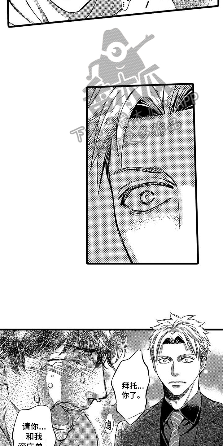 脚下的春天美术作品漫画,第19章：请求1图