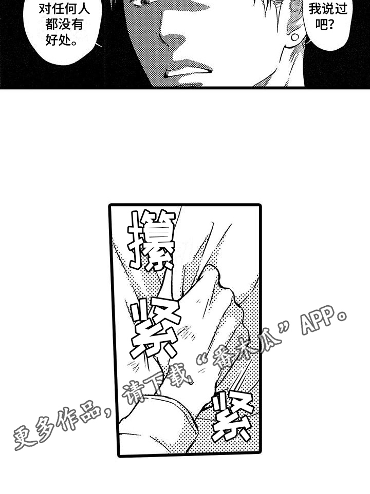 脚下的春天美术作品漫画,第10章：教训手下1图