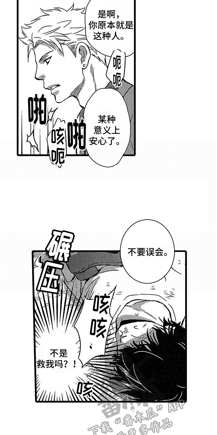 脚下的路漫画,第4章：惊慌1图