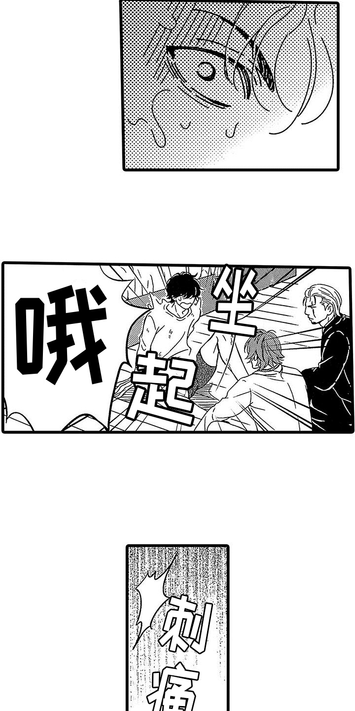 脚下的男人漫画,第4章：惊慌1图