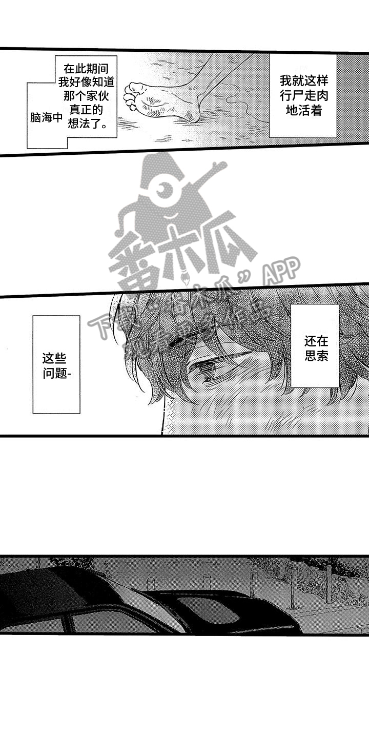 脚下的正常生活攻略浮拓国漫画,第18章：无家可归1图