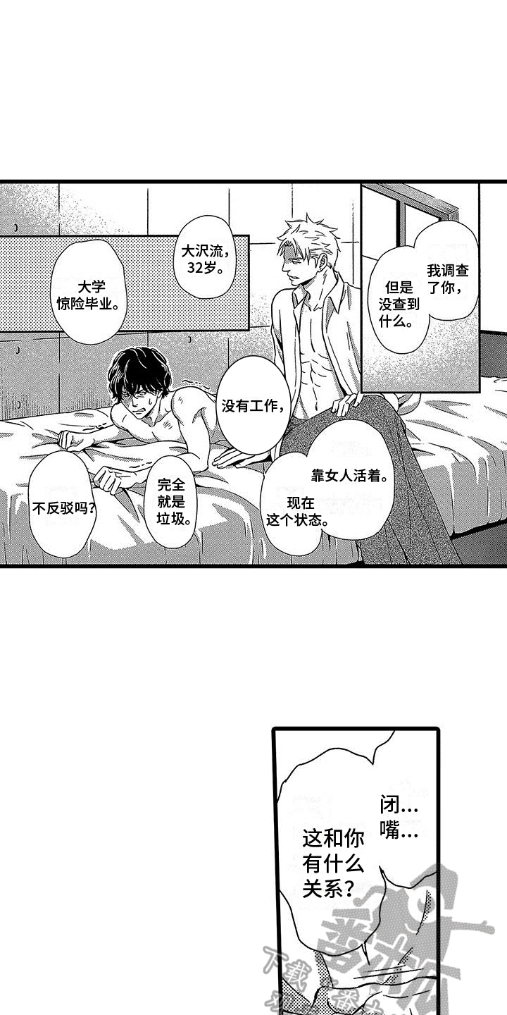 脚下的众神为我铺成一条英雄路漫画,第7章：关起来1图