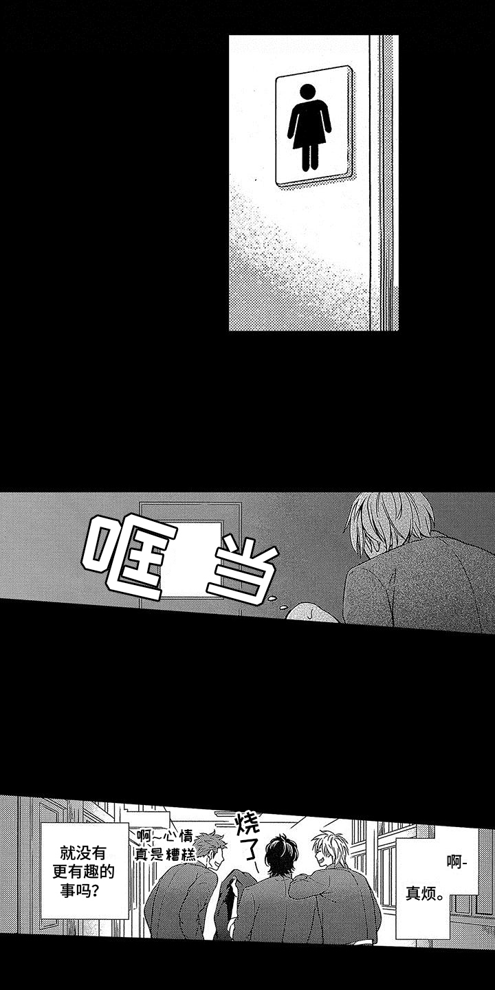 男人脚下的土地漫画,第1章：霸凌2图