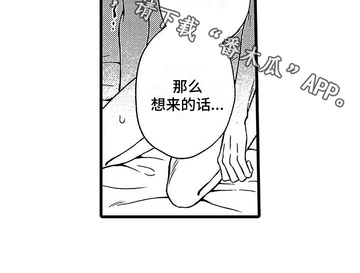 脚下的春天美术作品漫画,第19章：请求1图