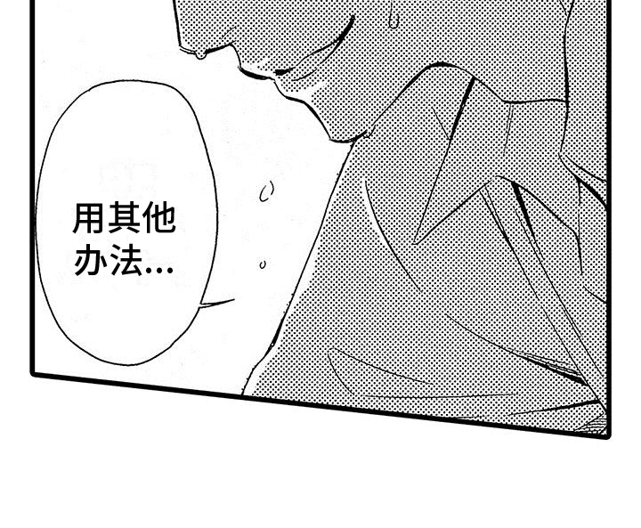 脚下的男人漫画,第11章：挑衅1图