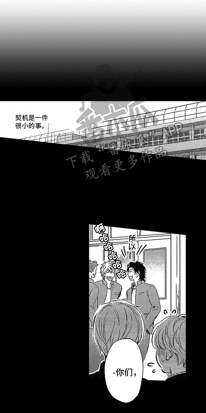 脚下的男人漫画,第4章：惊慌2图