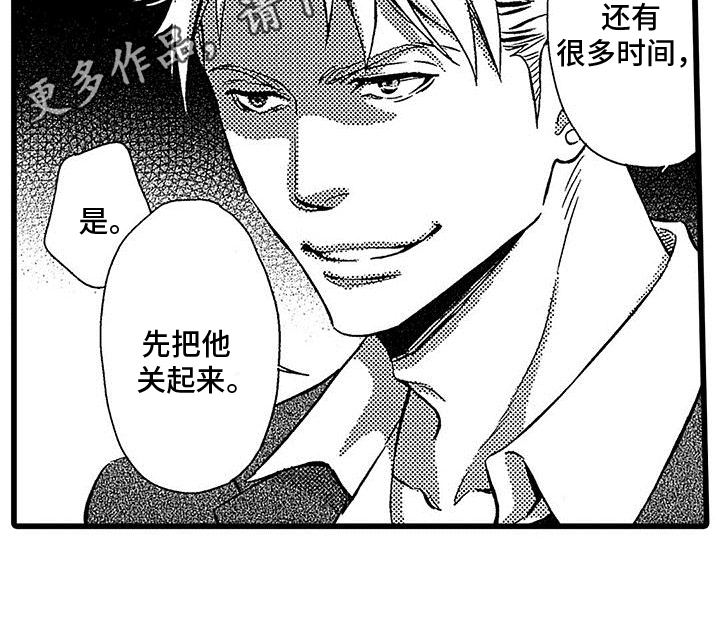 脚下的男人漫画,第7章：关起来1图