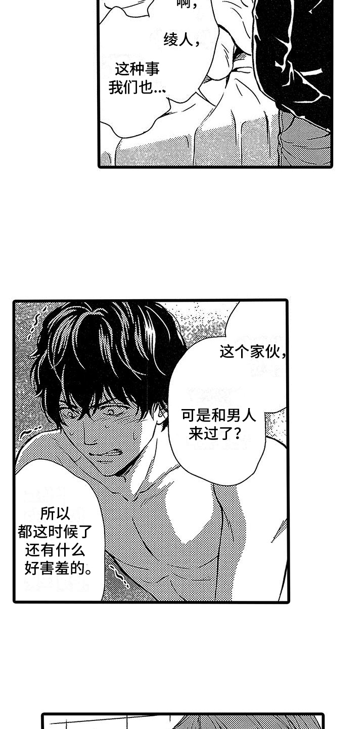 脚下的男人漫画,第13章：威胁2图