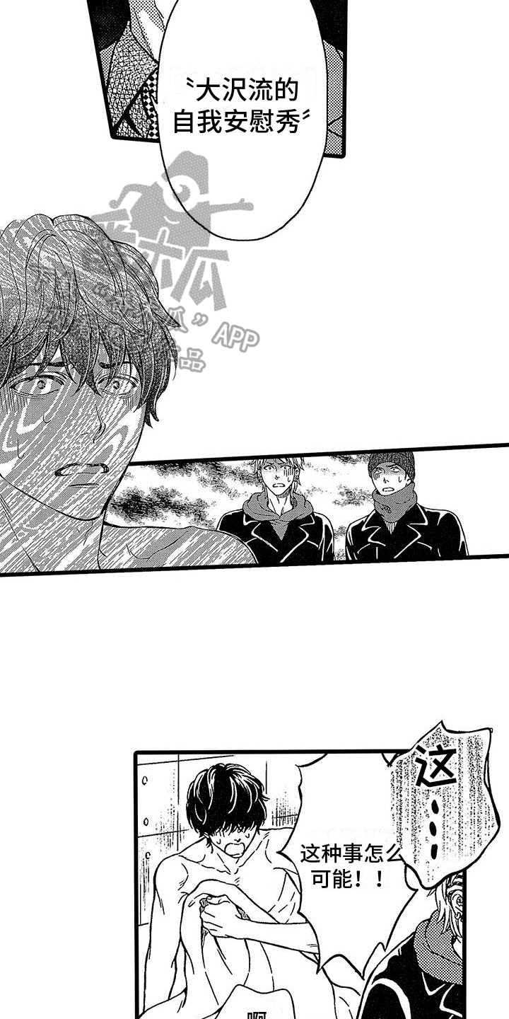 脚下的男人漫画,第13章：威胁1图