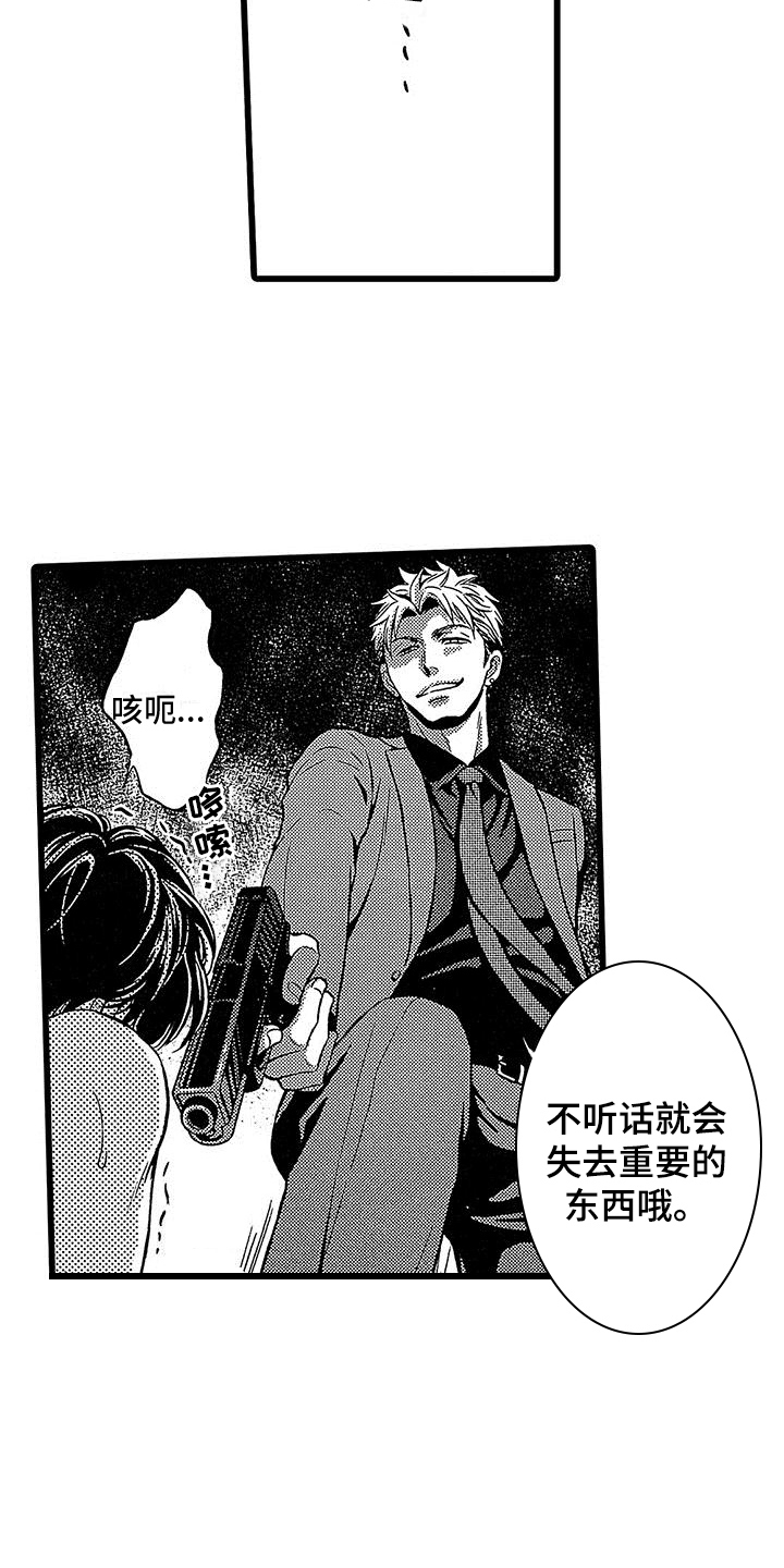 脚下的男人漫画,第13章：威胁1图