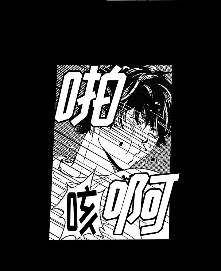 男人脚下的土地漫画,第2章：社会垃圾1图