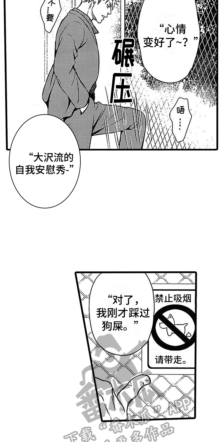 脚下的男人漫画,第4章：惊慌1图