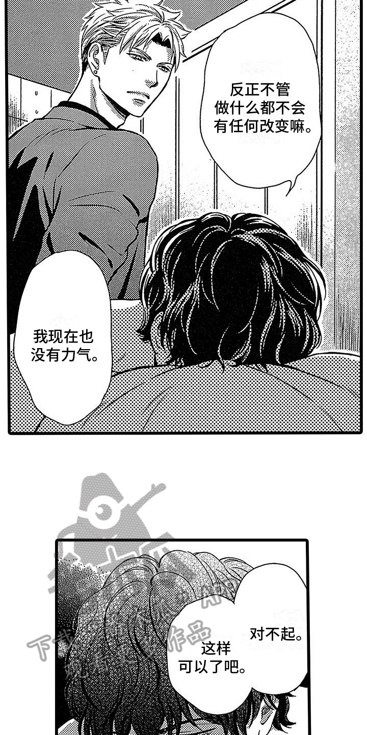 男人脚下的土地漫画,第12章：放弃1图