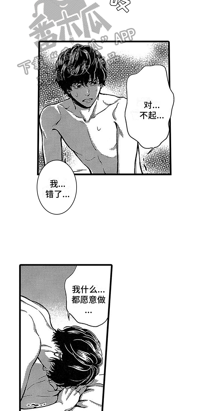 脚下的男人漫画,第16章：无法挽回1图