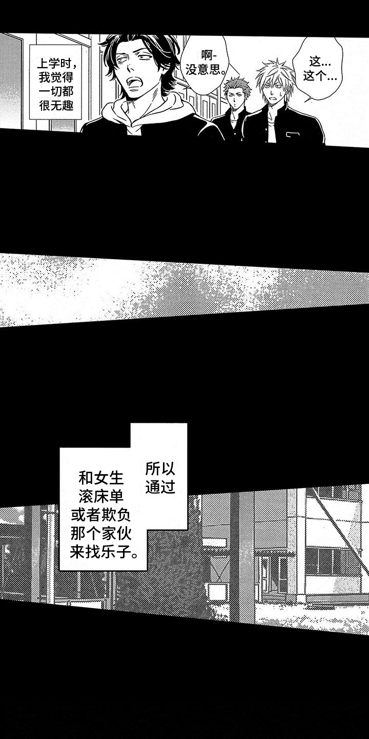 男人脚下的土地漫画,第1章：霸凌1图