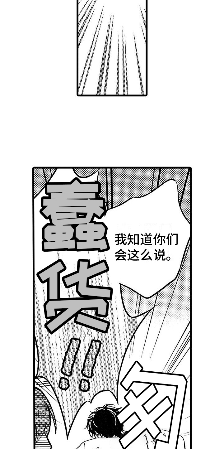 脚下的路攻略漫画,第5章：道歉1图