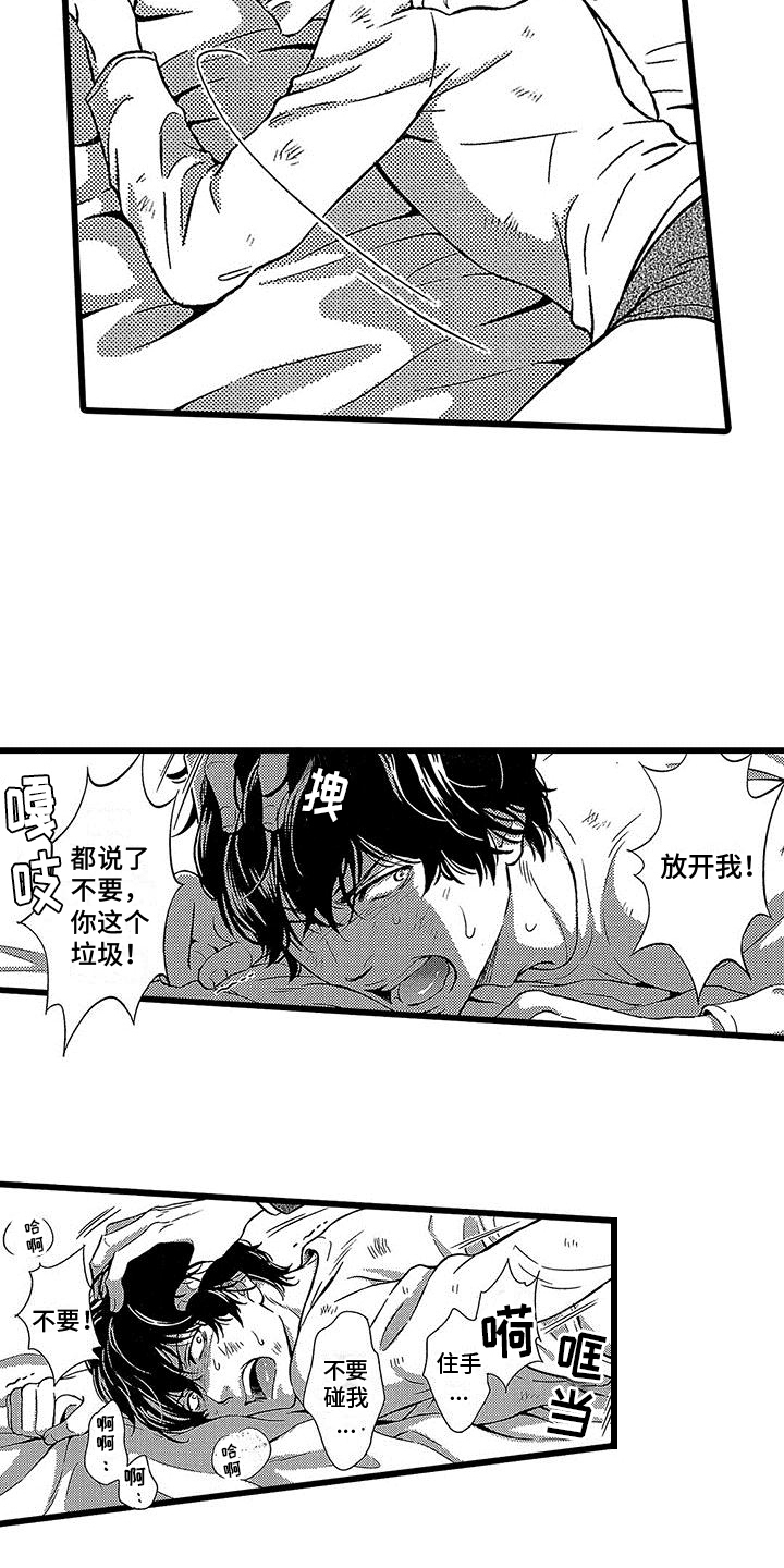 脚下的正常生活1.12漫画,第11章：挑衅2图