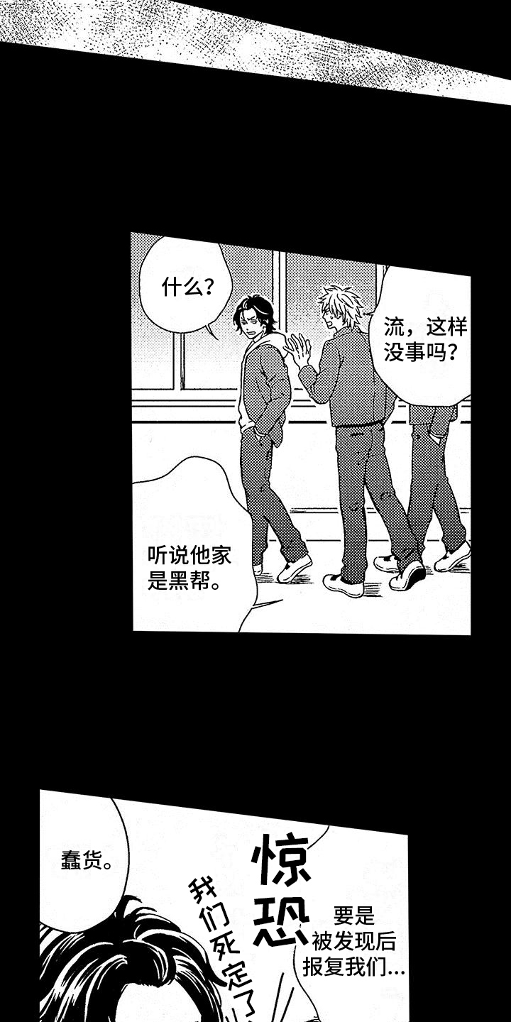 男人脚下的土地漫画,第1章：霸凌1图