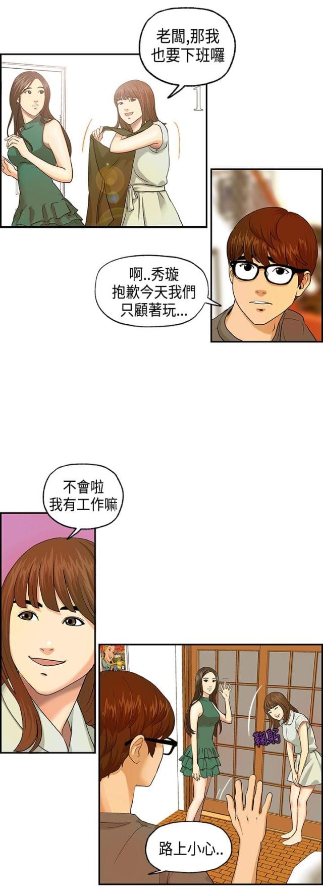 不良房东提灯验房漫画,第4话2图