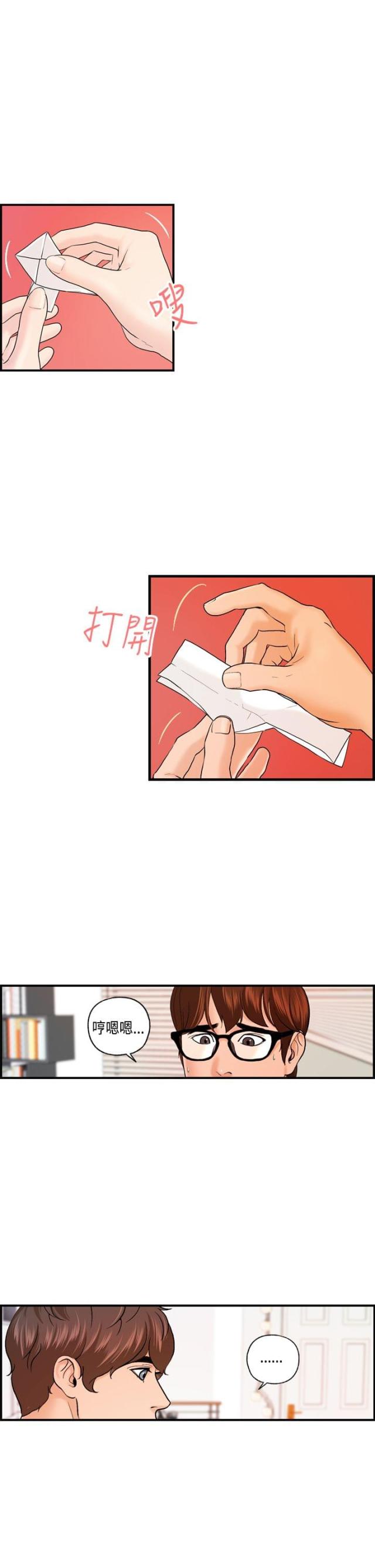 不良房东全文在线阅读漫画,第20话1图