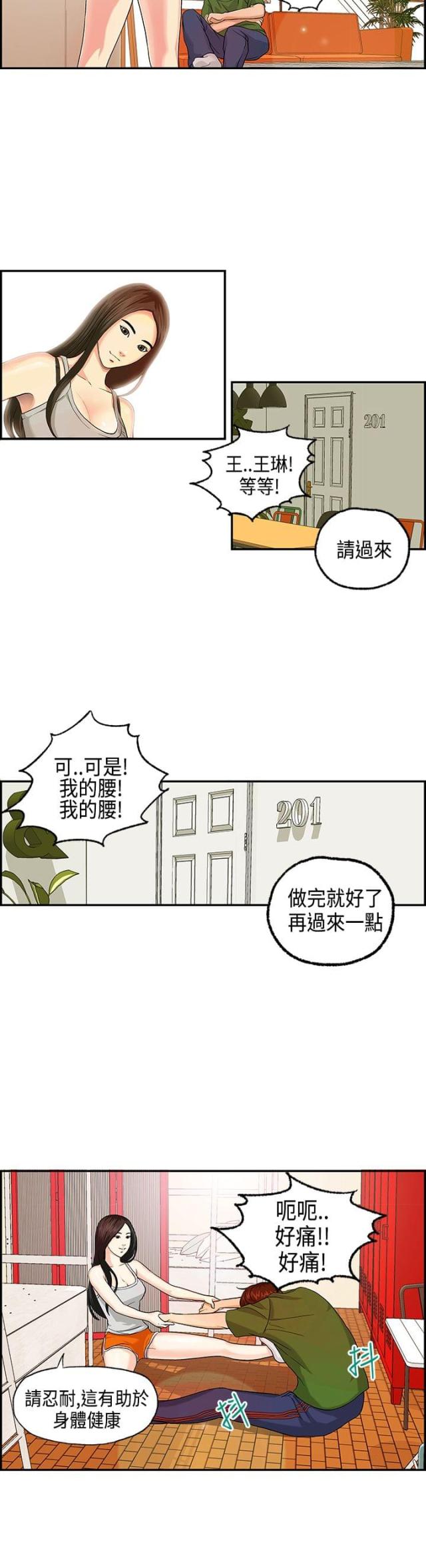 不科学御兽漫画,第3话1图