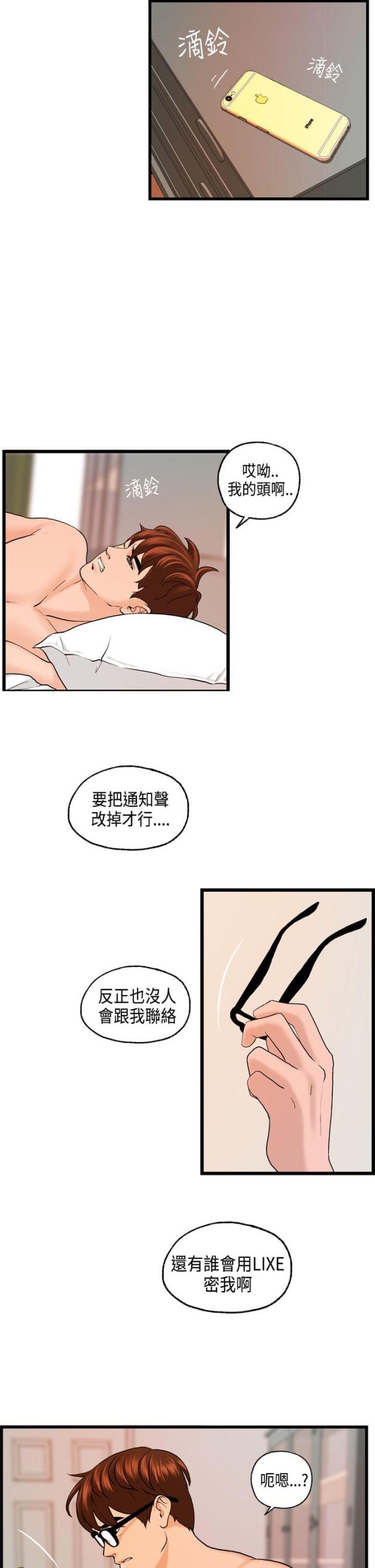 不良房东提灯验房漫画,第24话2图