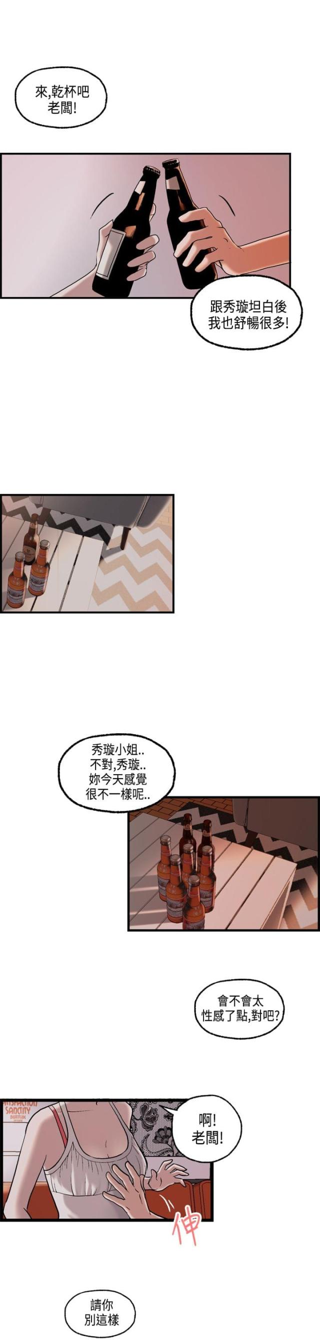 不忠漫画,第23话2图