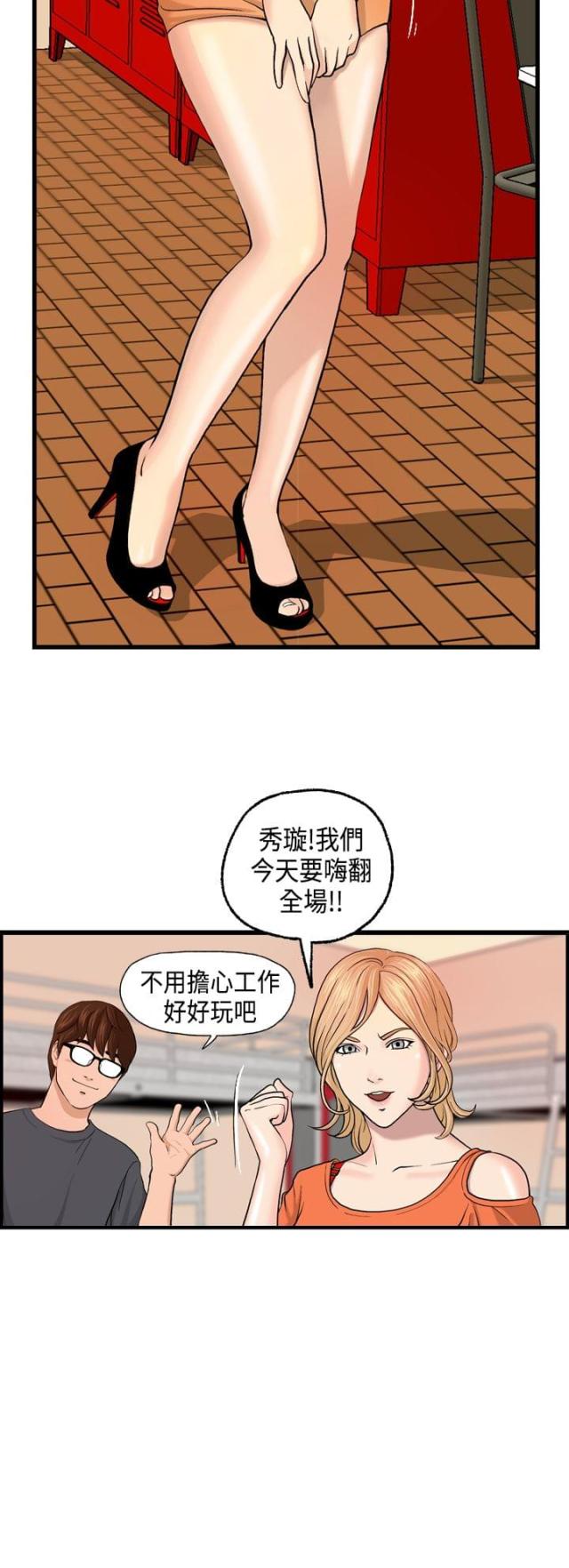 不良房东判决漫画,第5话2图