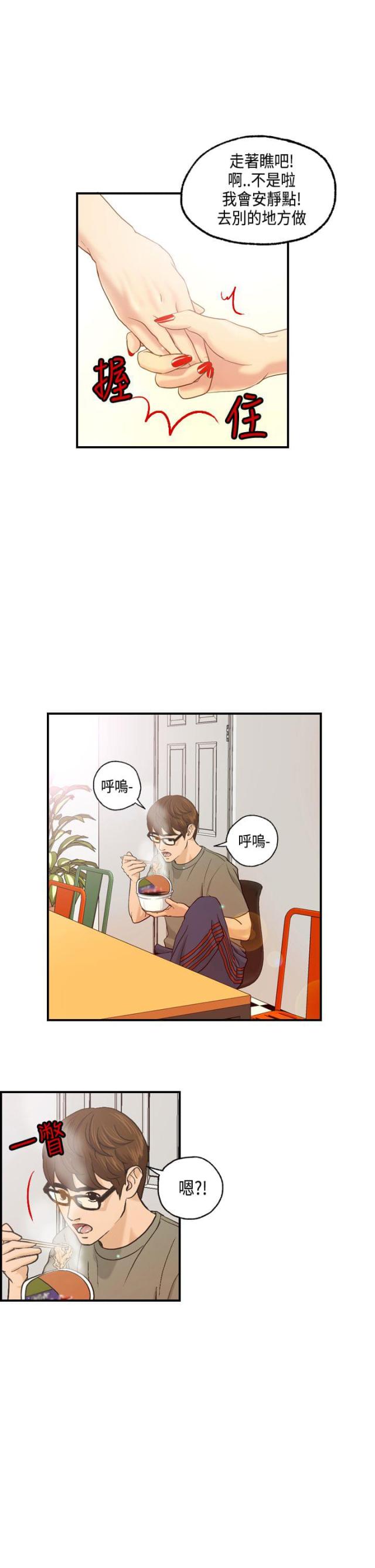 不良房东事件漫画,第8话1图