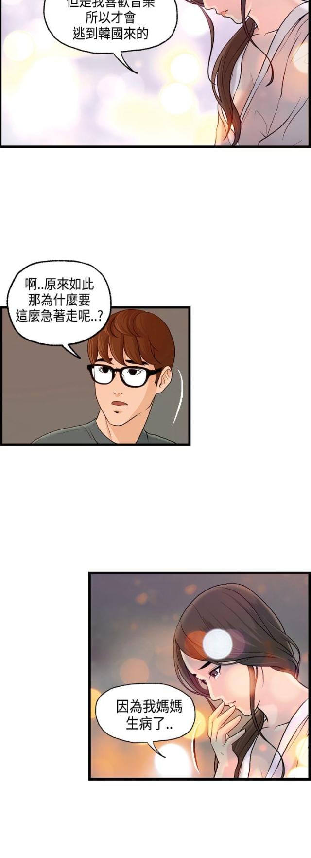 不良房东全集免费看漫画,第6话1图