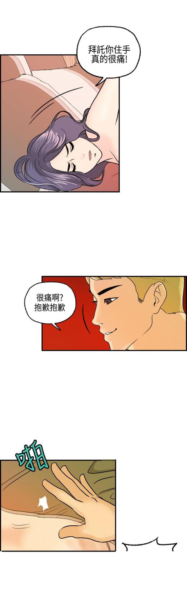 不良博士漫画,第14话2图