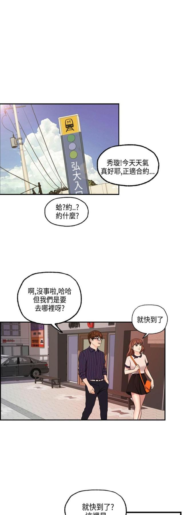 不良房东漫画,第25话1图