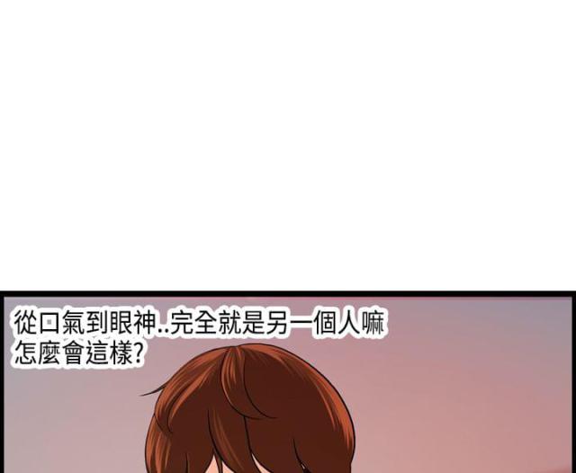 不良帅之大蛇灾漫画,第21话2图